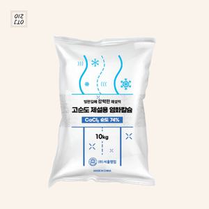 고순도 제설용 염화칼슘 10kg 1개