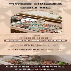 북유럽풍 하이클래스 싱크대매트