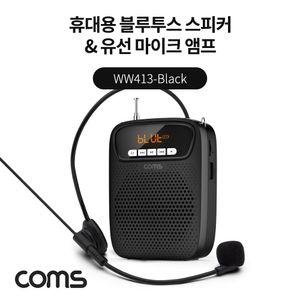 Coms 휴대용 블루투스 스피커유선 마이크 앰프 Black TWS 지원 강의용 강사용 행사용다용도 미니 소형 운동