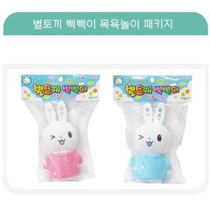 sg별토끼 삑삑이 목욕놀이]말랑말랑/장난감/샤워인형