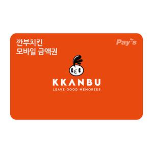 [깐부치킨] 모바일금액권 2만원권