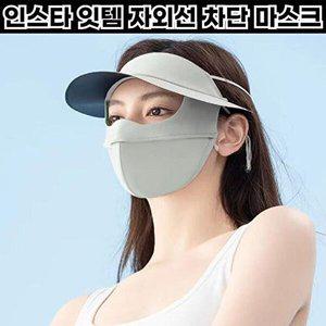 [셀러허브 패션][JHQRMECZ_4B]반리코 연민트 다회용마스크 자전거마스크