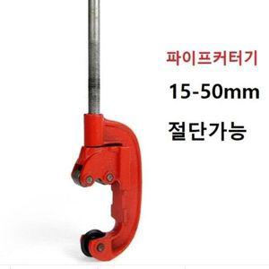 수동 파이프 절단기 커터기 15-50mm 절단 TOOL 공구 N1