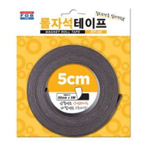 [기타]고무자석 5cm 5m 자석 잘라쓰는 테이프 마그넷 롤