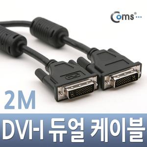 레드베리+Coms DVI-I 듀얼(dual) 케이블. 2M 프로젝터.디스플레이 장치 사용컴퓨터 케이블선 기타 주변 PC