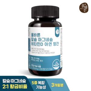 올바른 칼슘 마그네슘 비타민D 아연 망간 90정 1병 (총 3개월분)