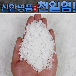 신안 천일염 1포 20kg 소금 이력추척관리상품