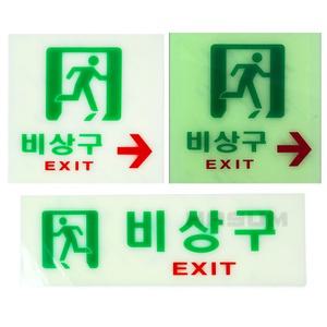 비상구 야광 축광표지판 위치표시