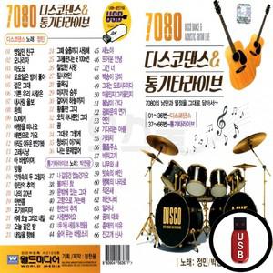 디스코댄스 USB 앤 (WD) 7080 통기카라이브 66곡