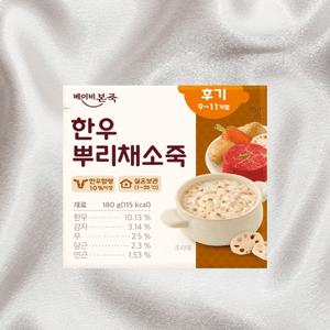 베이비본죽 후기이유식 한우뿌리채소죽 제대로 만든 180g 12개