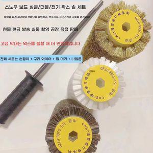 스노우보드 왁싱 롤러 브러쉬 300mm 세트 폴리싱 장비 80 유지보수 전동 브러