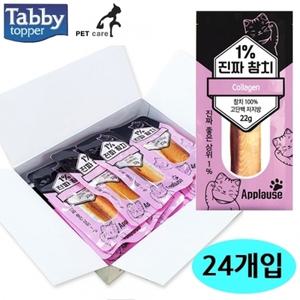 테비 1프로 진짜참치 22g (콜라겐) (24개입) (1박스)