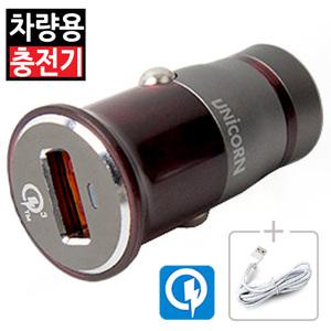 시거잭 고속 충전기 USB 1포트 급속 차량용 휴대폰 스마트폰 QC 3.0 퀵차저 충전케이블 포함