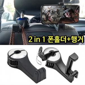 헤드레스트 자동차 뒷자리 핸드폰 거치대 다용도 걸이 2 in 1 폰홀더+후크 행거