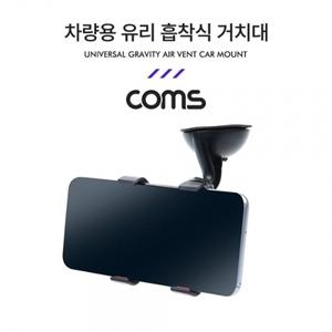 차량용 스마트폰 거치대(거치대) 자동차 앞유리 대쉬보드 부착 각도 회전 조절 흡착식 집게형