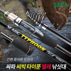 싸파 씨빅 타이푼 텔레 665MLS 루어대 접이식 휴용낚시 낚시 도구 낚시채 민물 바다 용대