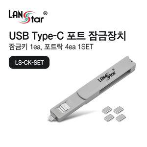USB Type C 포트 잠금장치.USB C타입 커넥터포함 세트 화이트 (30686) 잠금장치락 포트락 USBC USBC락 C락