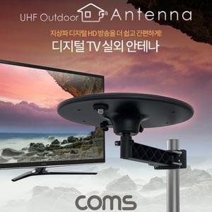 SN GK424 Coms 안테나 수신기 UFO-5N 디지털 TV 실외용 UFO형 안테나 케이블 10M 포함