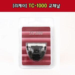 [제이커머스]리케이 이발기 TC-1000 날 생활용품 애완용품 애견미용용품 가위