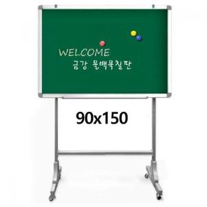 금강 알루미늄 자석 물백묵 칠판 이동식 90x150