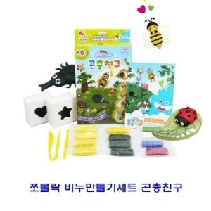 쪼물락 비누만들기세트 곤충친구비누공예 욕실용품 어린이미술놀이 비누