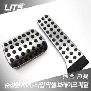 리츠 벤츠 C클래스 전용 W205 순정형 페달세트몰딩 튜닝 커버 알루미늄 고급 차량 챠량실내 자동차실내