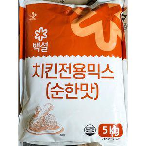 백설 순한맛 치킨 전용 믹스 5Kg X2가루 분말 파우더 파우다 용더 용가루 용분말 용다 순한
