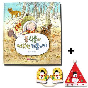 동식물의 따뜻한 겨울나기 펠트 장갑 모자 만들기만들기 크리스마스 만들기 DIY만들기 꾸미기 루돌프