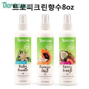 애견향수 트로피크린 강아지향수 8oz 반려견 미용