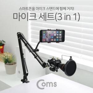 마이크 스탠드(탁상 고정용) 3단 꺾임(꺽임)