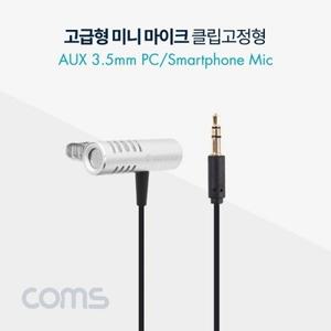 마이크(고급 미니형) 클립고정 스마트폰 마이크