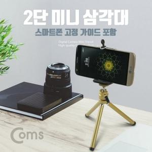 미니 삼각대 2단 (스마트폰 가이드 포함)