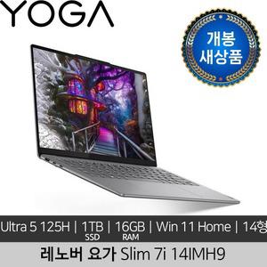 [단순개봉 새상품] 레노버 14인치 Yoga Slim 7 14IMH9 Ultra 5 125H 16GB 1TB Win 11 Home 가벼운 노트북