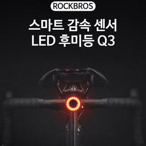 [기타]락브로스 자전거 스마트 브레이크 감속센서 후미등 Q3