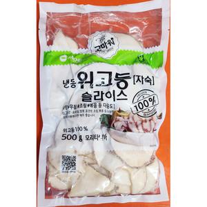 냉동 위소라 500g 슬라이스 자숙 위고동 손질 고둥 살