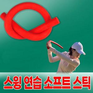 스피드스틱 비거리 집에서골프연습 스윙배트