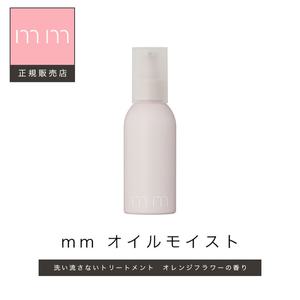 mm 밀리 오일 모이스트 100ml 품 헤어 흘리지 않는 스타일링 트리트먼트 남성 미용실 전매 전매품