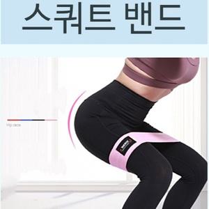 (무료배송) 스쿼트 밴드/필라테스소도구/필라테스기구/케겔운동/홈트/홈트레