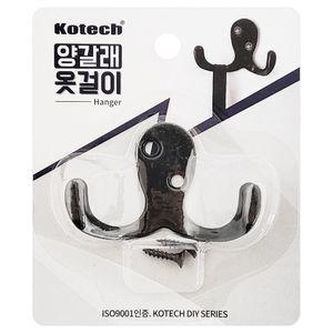 코텍 양갈래 옷걸이 K8063 행거 가방 소품걸이 벽고리