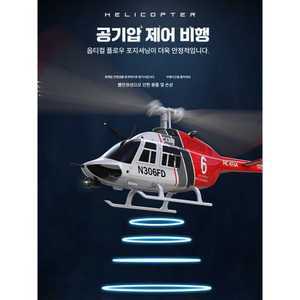 마켓AZC138 RC 헬리콥터 원격조종 헬기 (미니 무선조종 프로펠러 회전익 비행기)