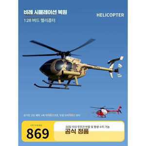 마켓AZZ16 자동호버링 RC헬기 입문용 RC헬리콥터 무선조종 비행기
