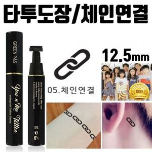 어린이 타투 헤나 여름 도장 미니 레터링 스탬프 체인