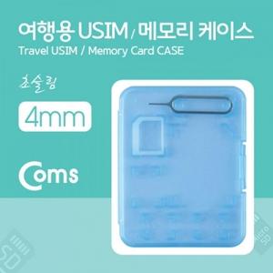 Coms 여행용 유심메모리 케이스(50x65mm) 핀셋 마이크로유심 가이드(블루) USIM