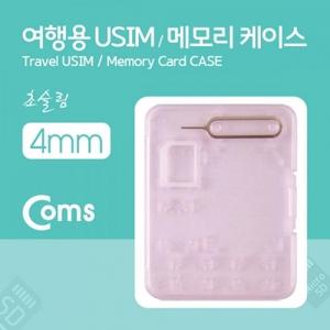 Coms 여행용 유심메모리 케이스(50x65mm) 핀셋 마이크로유심 가이드(핑크) USIM