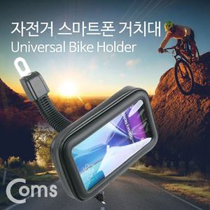 Coms 오토바이 스마트폰 거치대. 360도 회전. 방수 케이스. 플렉시블(Flexible). 휴대. 터치. 자전거 악세