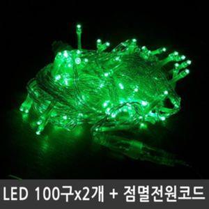 LED트리전구 200구 녹색 투명선 점멸전원코드포함 조명 세트 예쁜 용조명 용전구 장식품 용장식 소품 LED