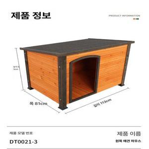 대형견집 만들기 원목 개집 진돗개 대형개집 목재지붕