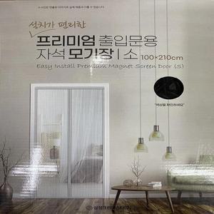 [RGL0P4QQ]삼정크린 프리미엄 출입문 자석모기장 소형