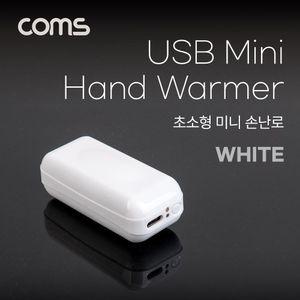 (특가) 초소형 미니 손난로 핸드워머 양면발열 휴대용 White USB 충전 초USB 초경량 컴팩트
