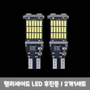 팰리세이드 자동차 LED 후진등 2p 세트 T15 4014 W16W테일램프 등교체 등전구 교체용 차량 LED등 차량등